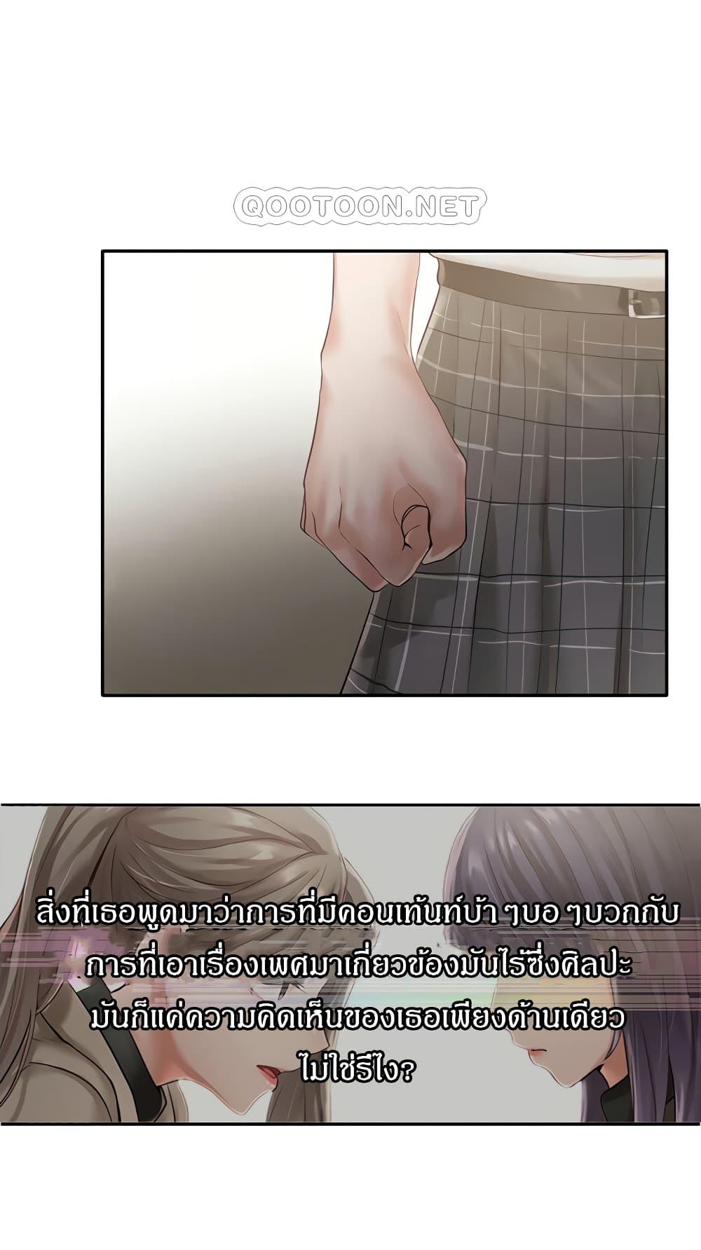 Theater Society ตอนที่ 48 แปลไทย รูปที่ 32