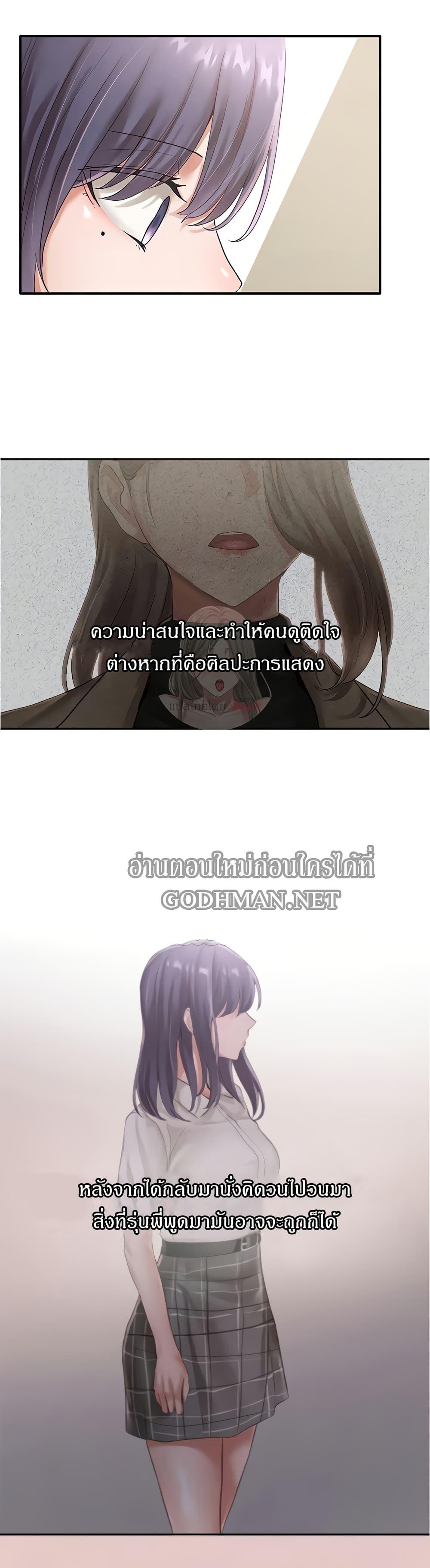 Theater Society ตอนที่ 48 แปลไทย รูปที่ 33