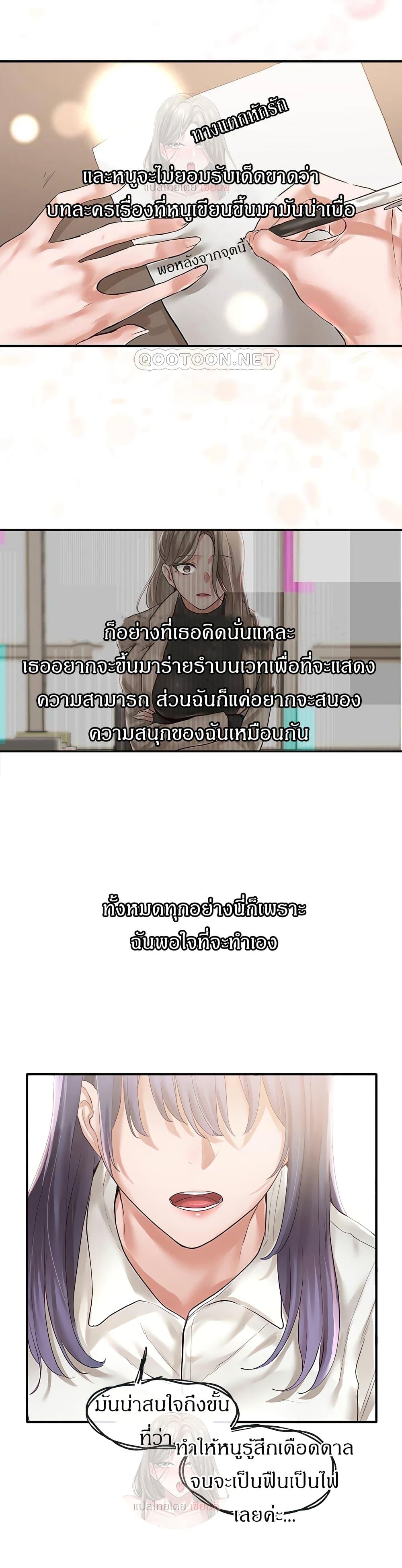 Theater Society ตอนที่ 48 แปลไทย รูปที่ 37