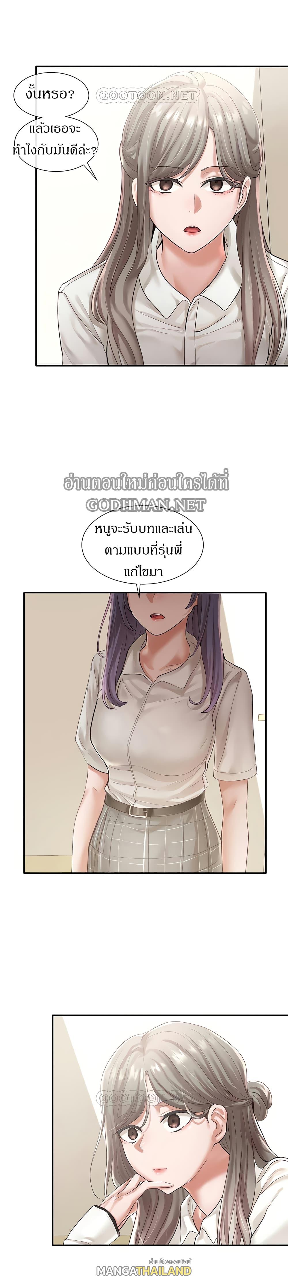 Theater Society ตอนที่ 48 แปลไทย รูปที่ 38