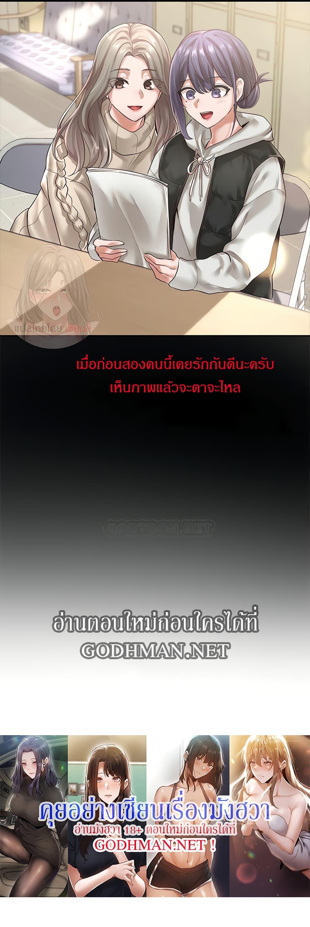 Theater Society ตอนที่ 48 แปลไทย รูปที่ 43