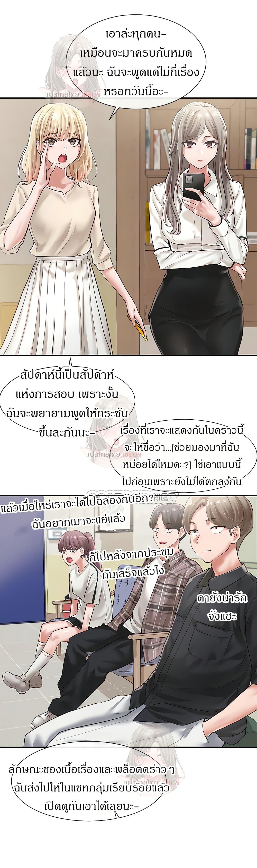 Theater Society ตอนที่ 48 แปลไทย รูปที่ 7