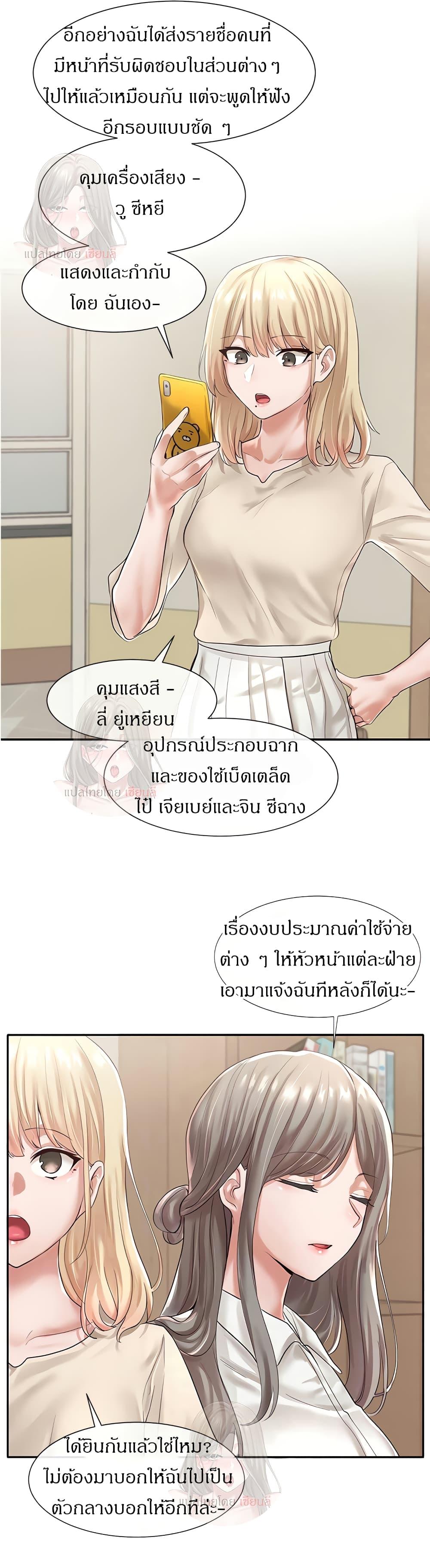 Theater Society ตอนที่ 48 แปลไทย รูปที่ 9