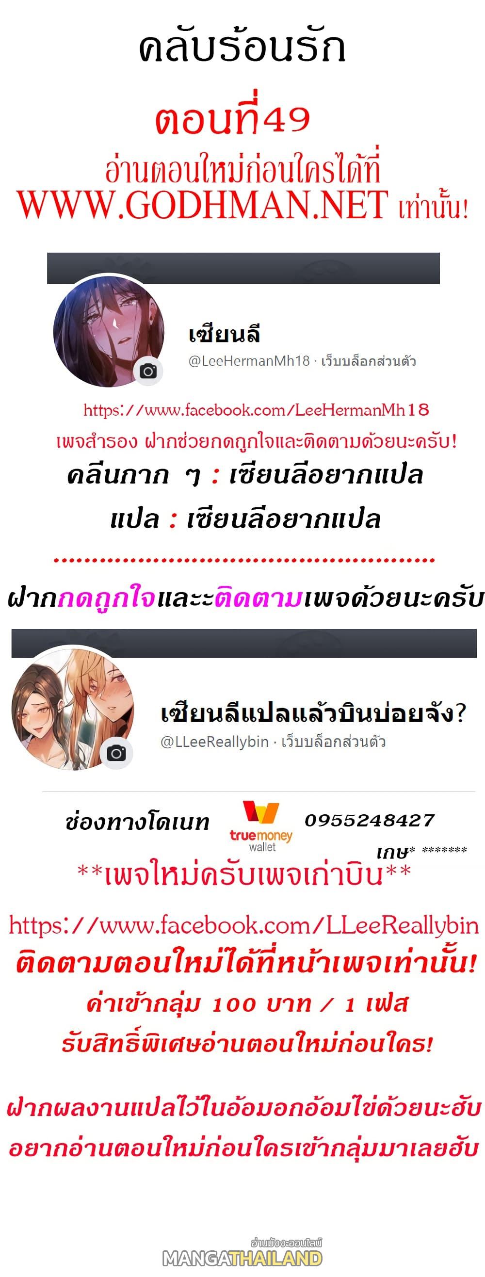Theater Society ตอนที่ 49 แปลไทย รูปที่ 1