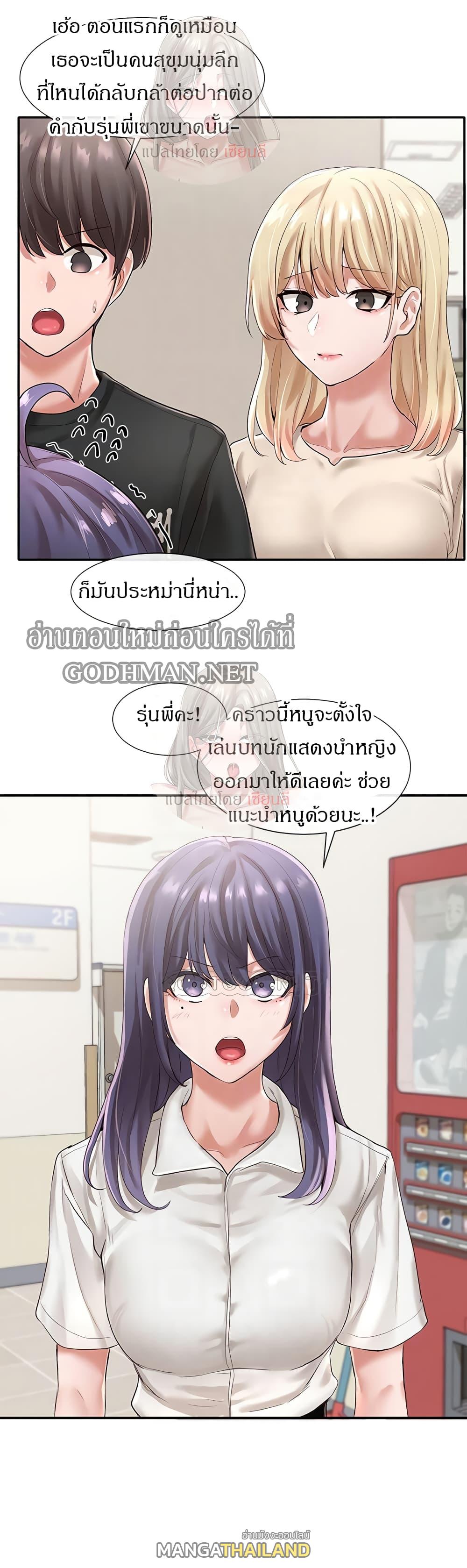Theater Society ตอนที่ 49 แปลไทย รูปที่ 11
