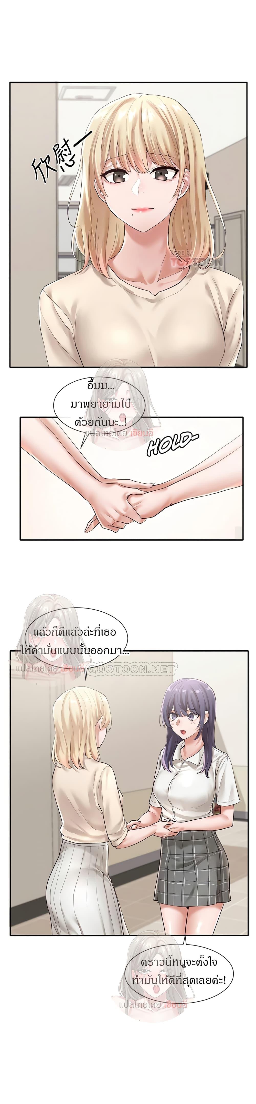 Theater Society ตอนที่ 49 แปลไทย รูปที่ 12