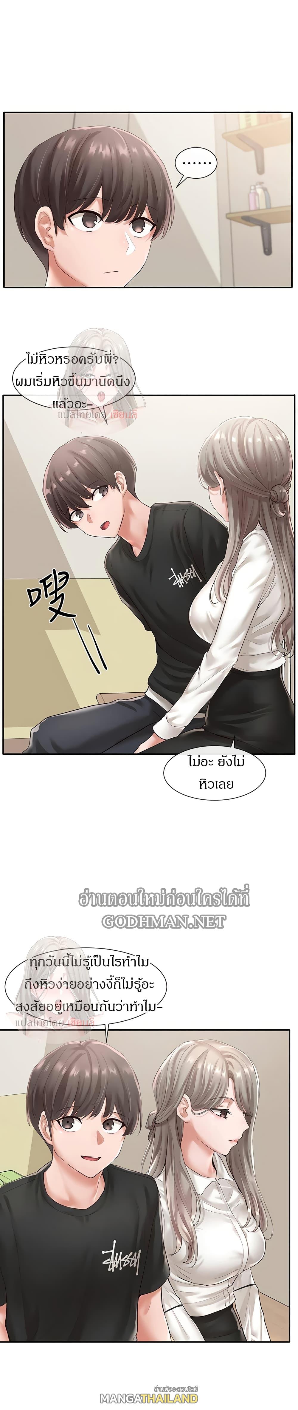 Theater Society ตอนที่ 49 แปลไทย รูปที่ 18