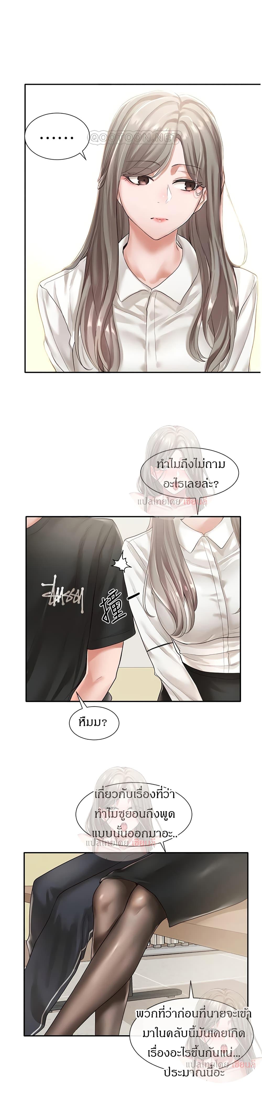 Theater Society ตอนที่ 49 แปลไทย รูปที่ 19