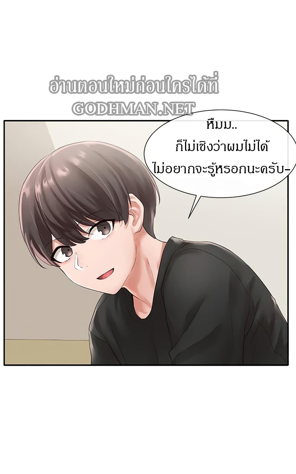 Theater Society ตอนที่ 49 แปลไทย รูปที่ 20