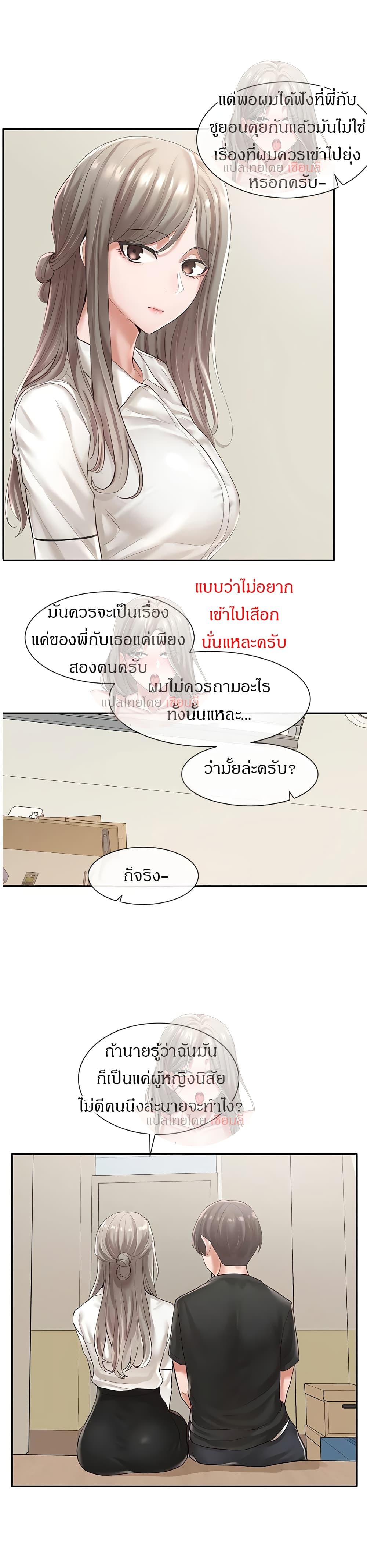 Theater Society ตอนที่ 49 แปลไทย รูปที่ 21