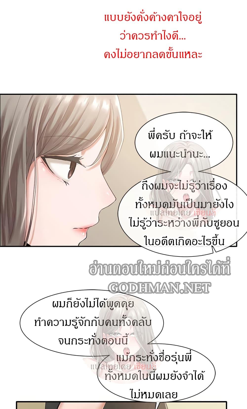 Theater Society ตอนที่ 49 แปลไทย รูปที่ 25