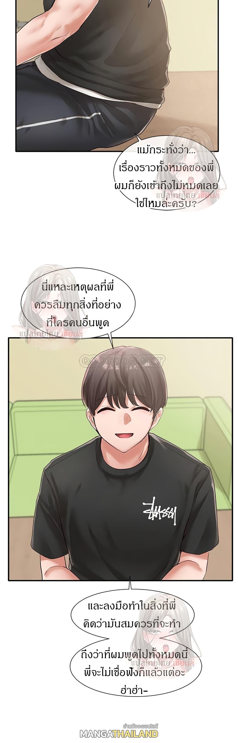 Theater Society ตอนที่ 49 แปลไทย รูปที่ 26