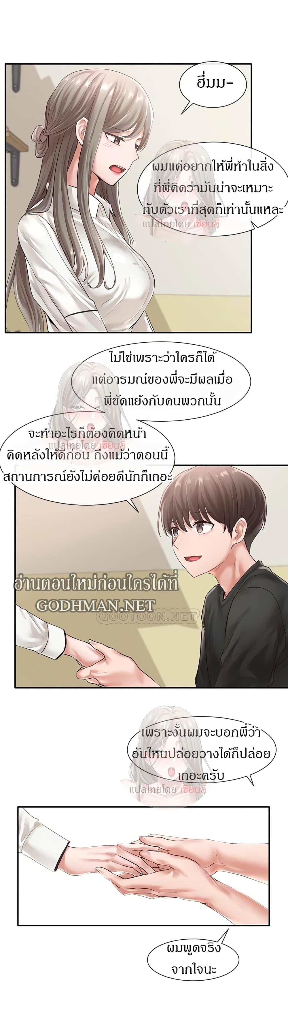 Theater Society ตอนที่ 49 แปลไทย รูปที่ 27