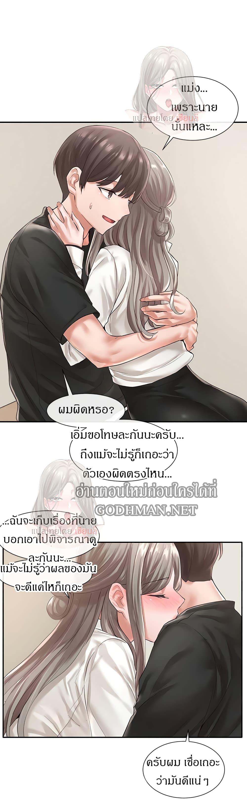 Theater Society ตอนที่ 49 แปลไทย รูปที่ 30