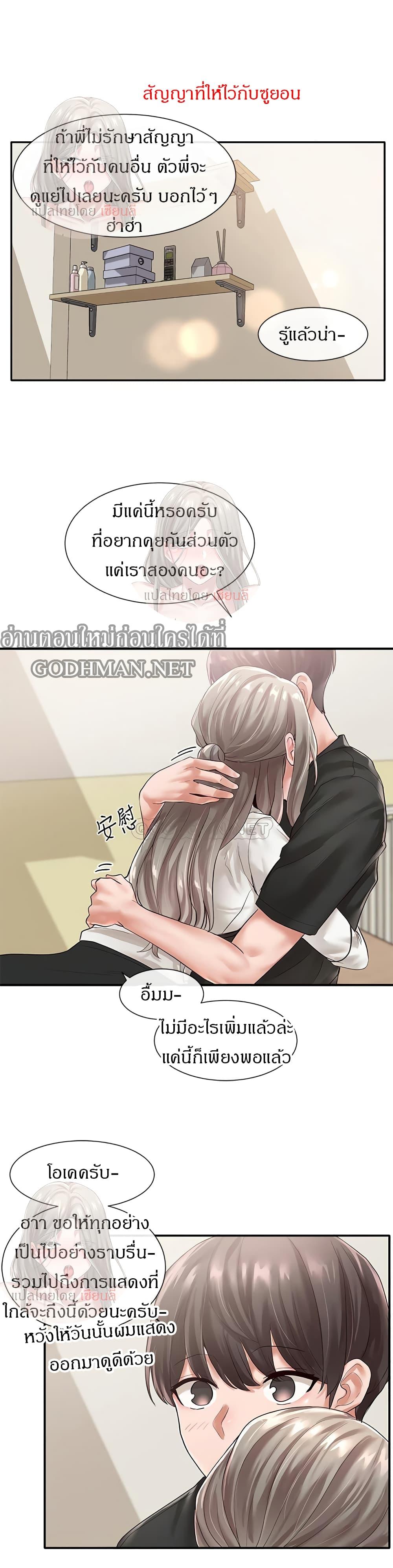 Theater Society ตอนที่ 49 แปลไทย รูปที่ 32