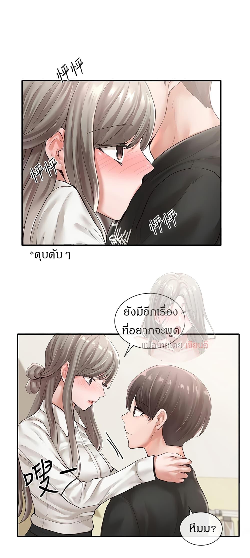Theater Society ตอนที่ 49 แปลไทย รูปที่ 33
