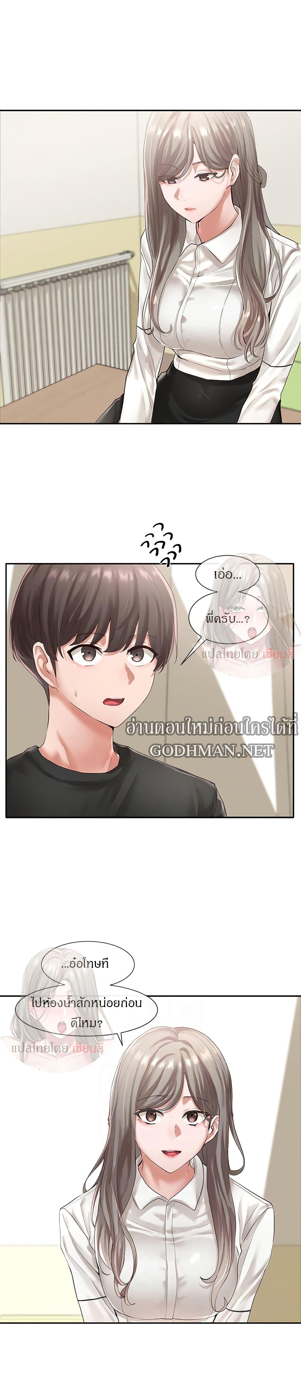 Theater Society ตอนที่ 49 แปลไทย รูปที่ 4