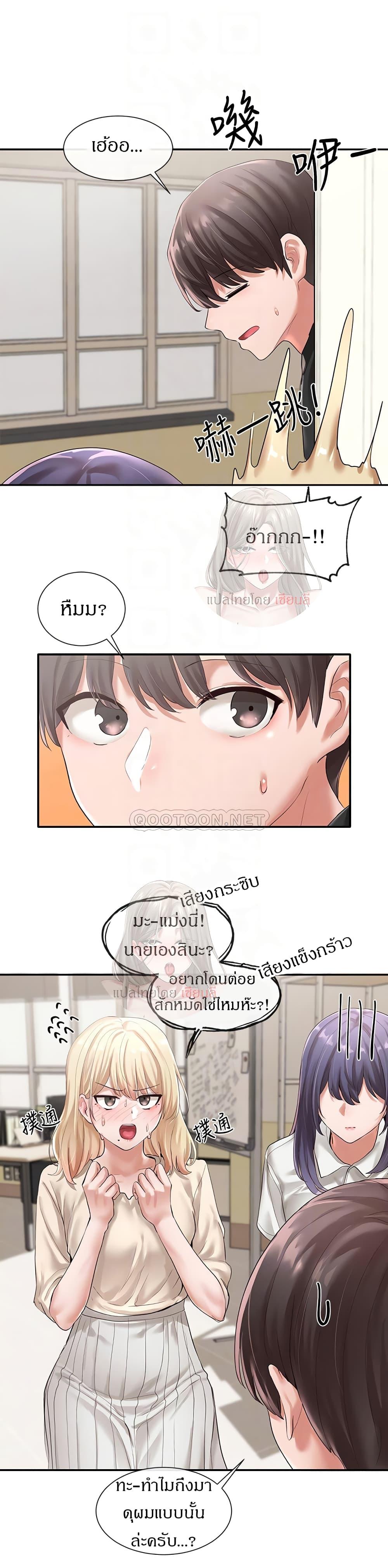 Theater Society ตอนที่ 49 แปลไทย รูปที่ 7