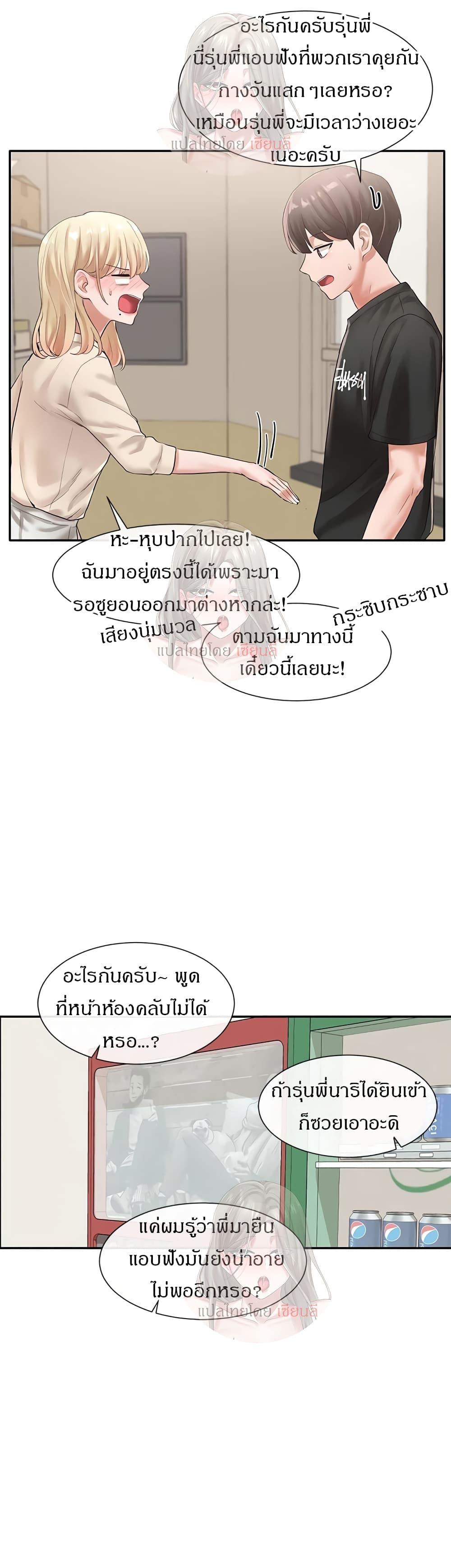 Theater Society ตอนที่ 49 แปลไทย รูปที่ 8