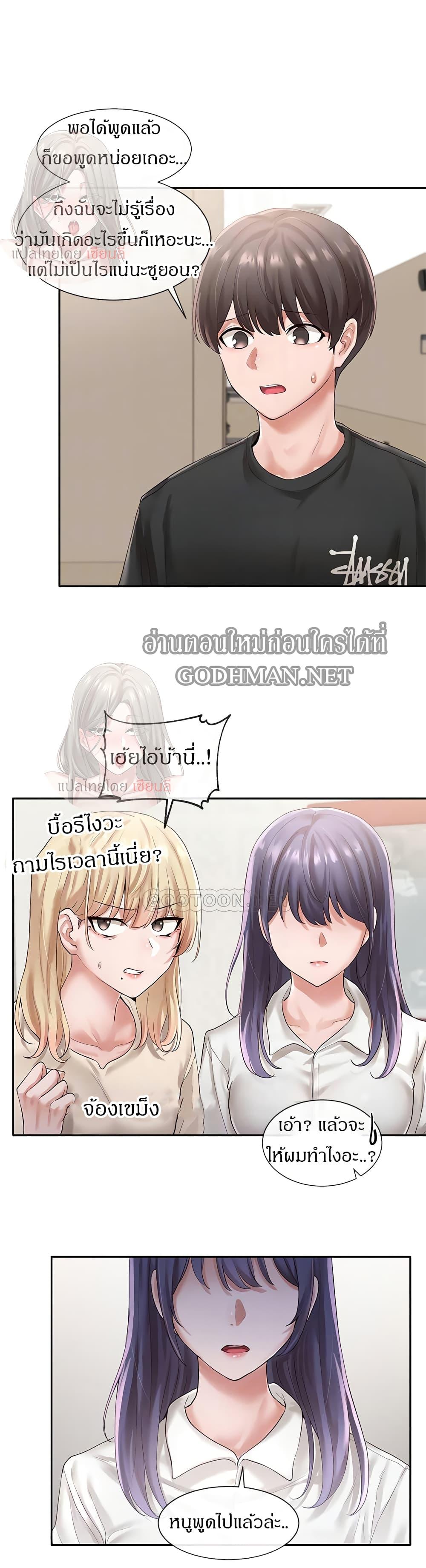 Theater Society ตอนที่ 49 แปลไทย รูปที่ 9