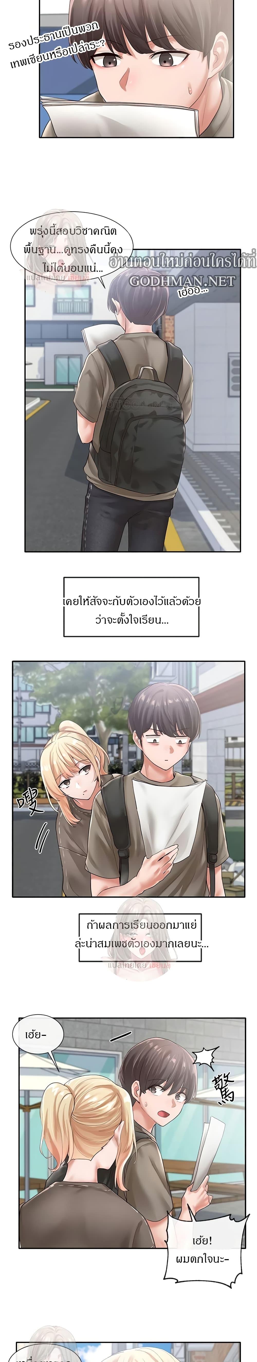 Theater Society ตอนที่ 50 แปลไทย รูปที่ 22