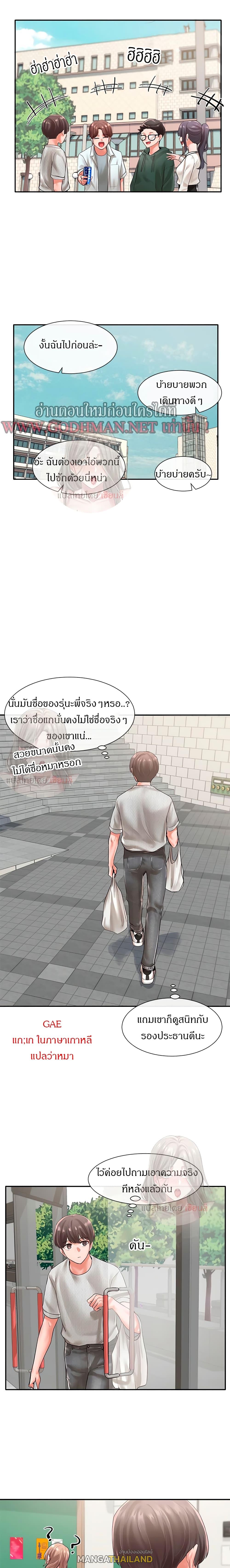 Theater Society ตอนที่ 51 แปลไทย รูปที่ 16