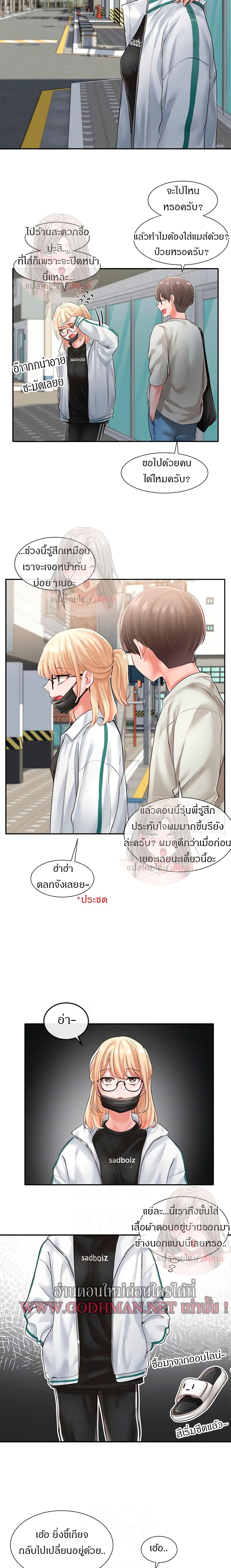Theater Society ตอนที่ 51 แปลไทย รูปที่ 5