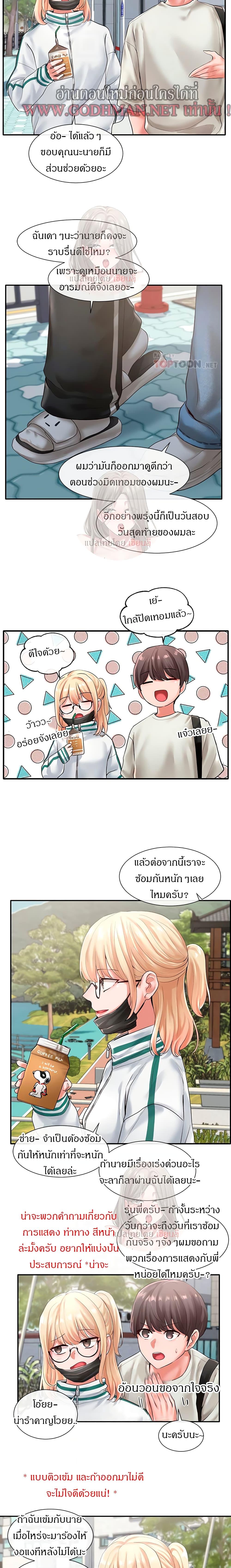 Theater Society ตอนที่ 51 แปลไทย รูปที่ 7