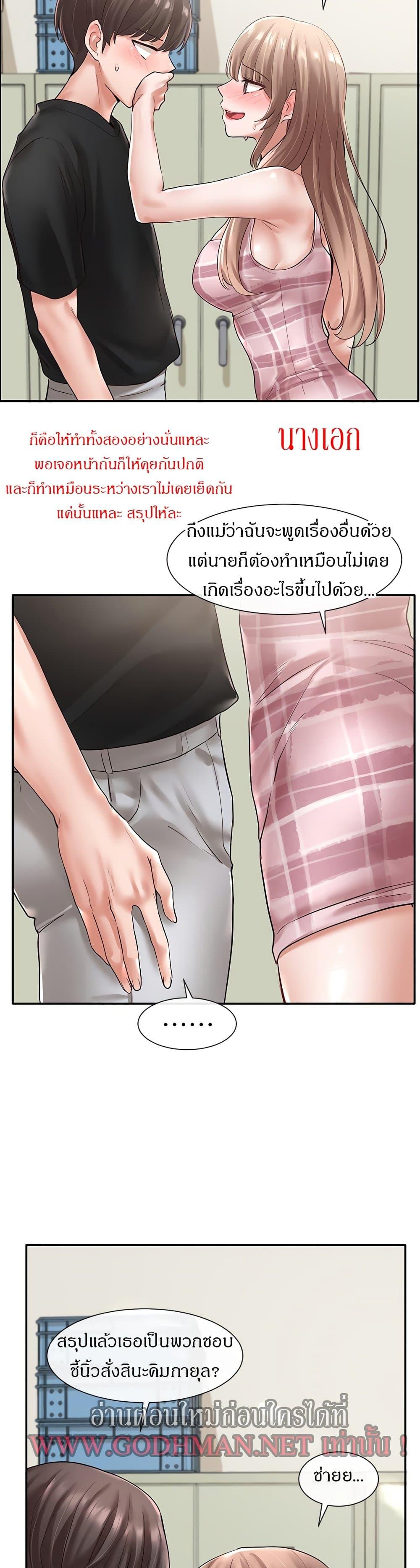 Theater Society ตอนที่ 56 แปลไทย รูปที่ 24