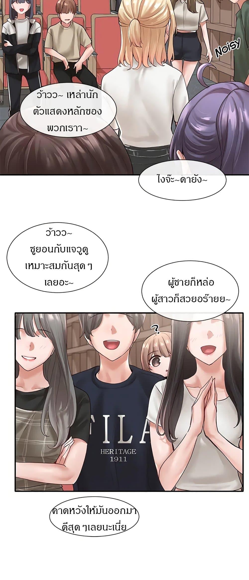 Theater Society ตอนที่ 59 แปลไทย รูปที่ 23