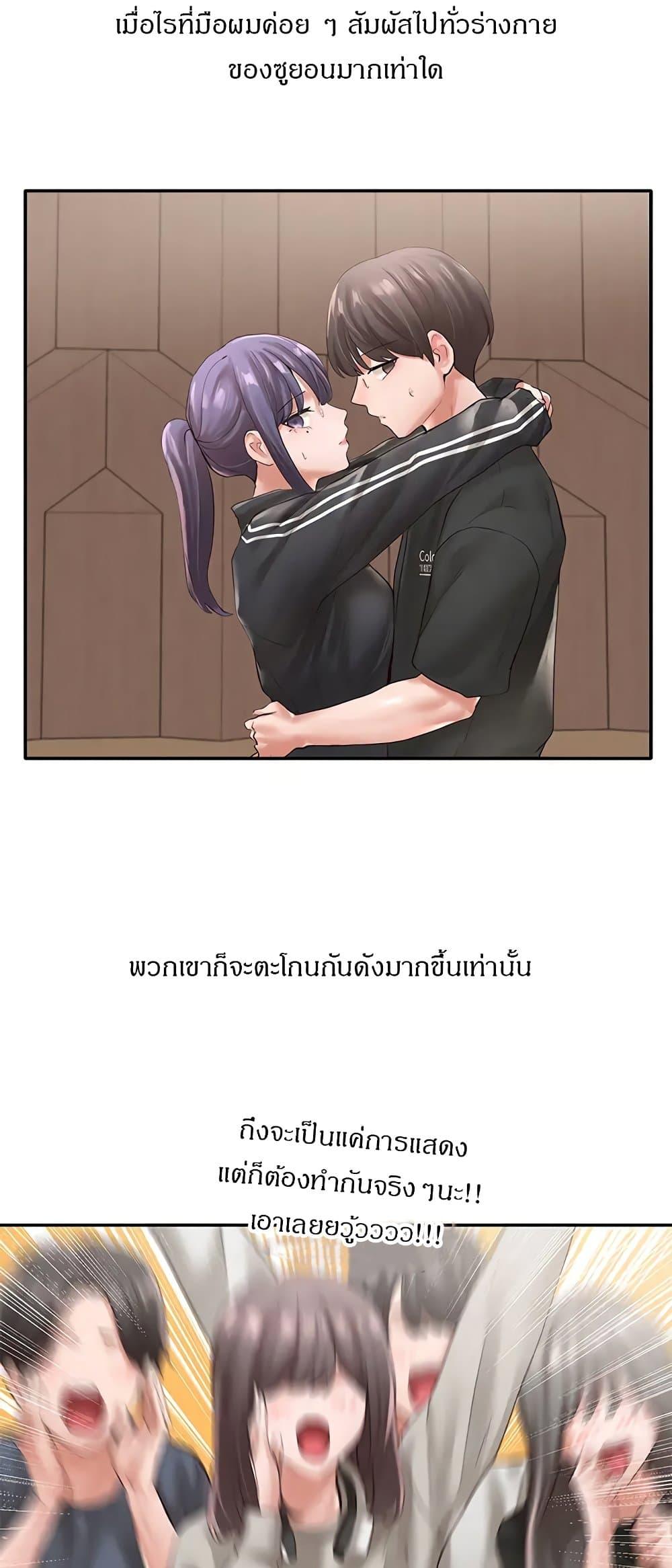Theater Society ตอนที่ 59 แปลไทย รูปที่ 29