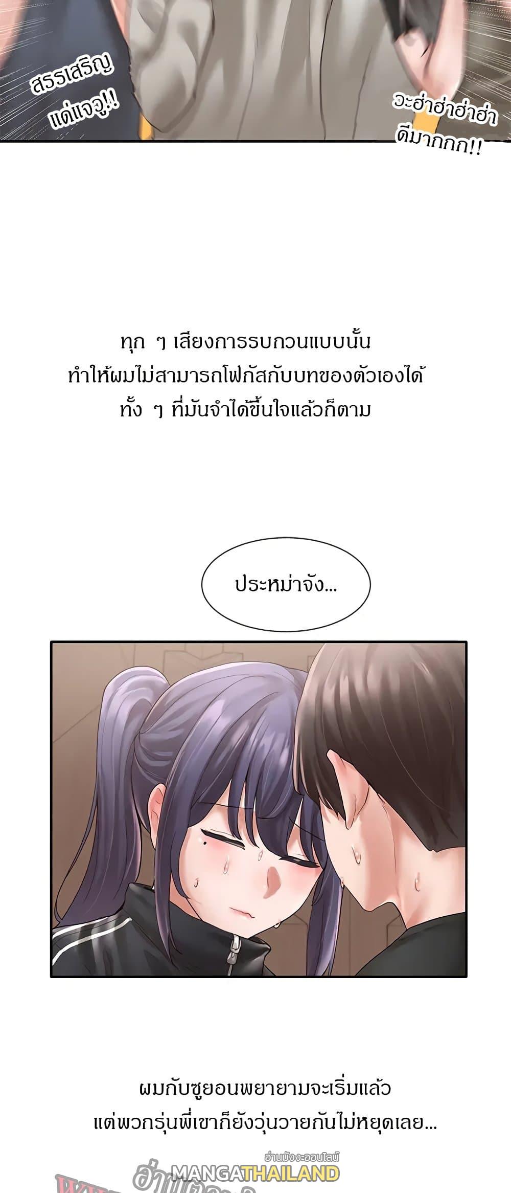 Theater Society ตอนที่ 59 แปลไทย รูปที่ 30