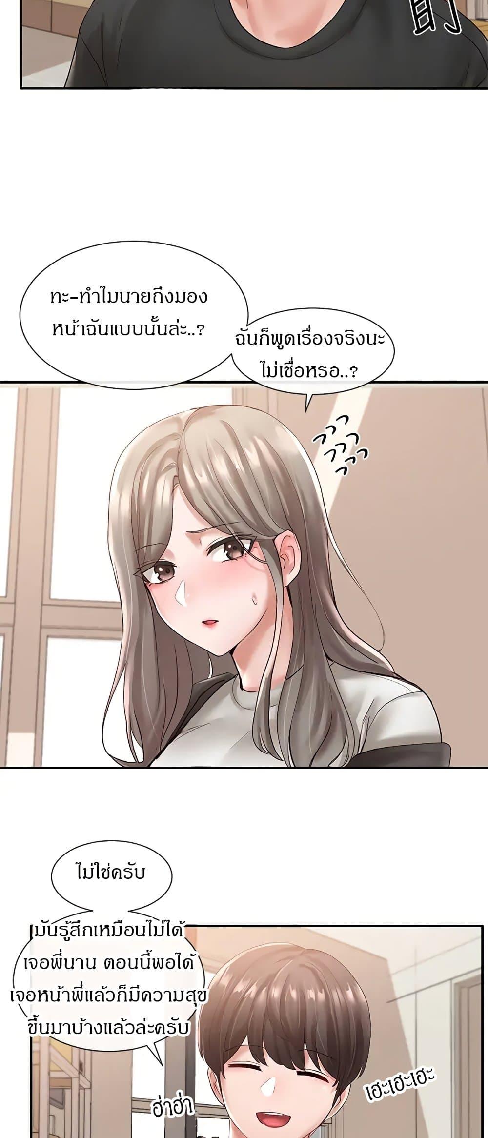 Theater Society ตอนที่ 59 แปลไทย รูปที่ 42