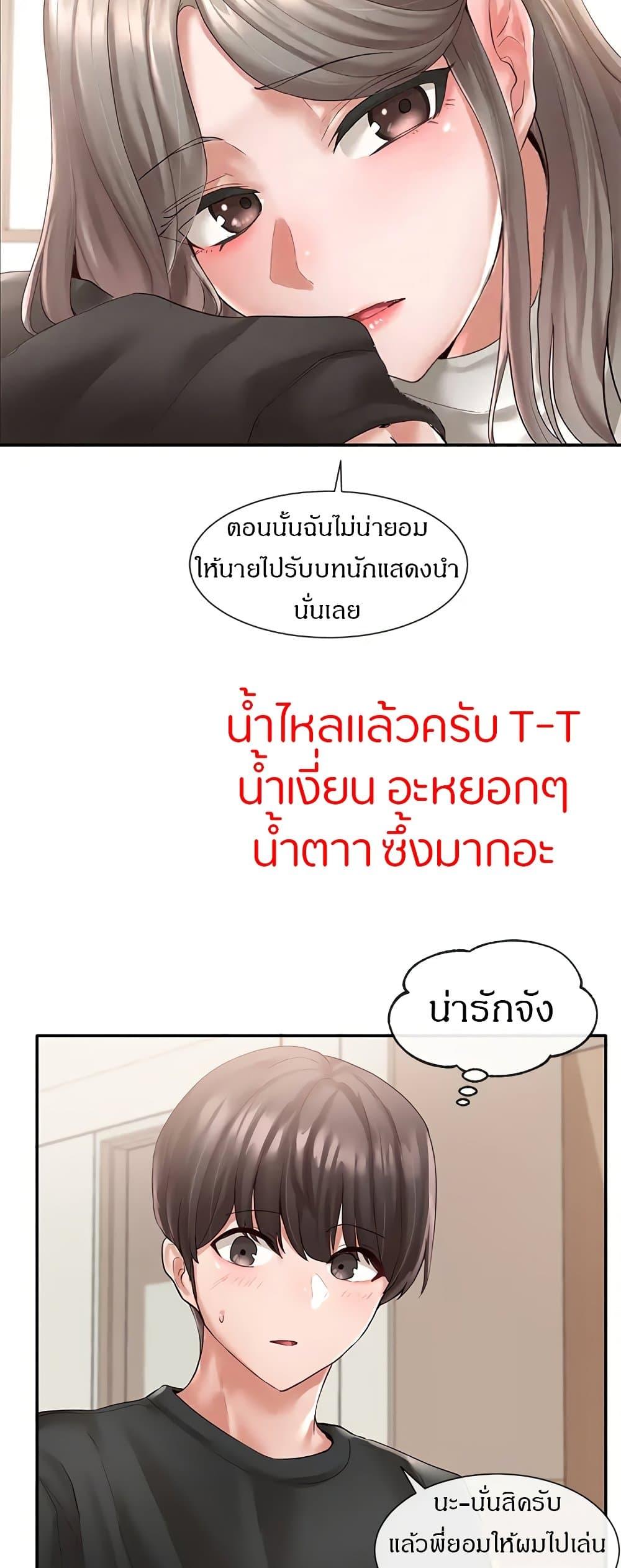 Theater Society ตอนที่ 60 แปลไทย รูปที่ 4