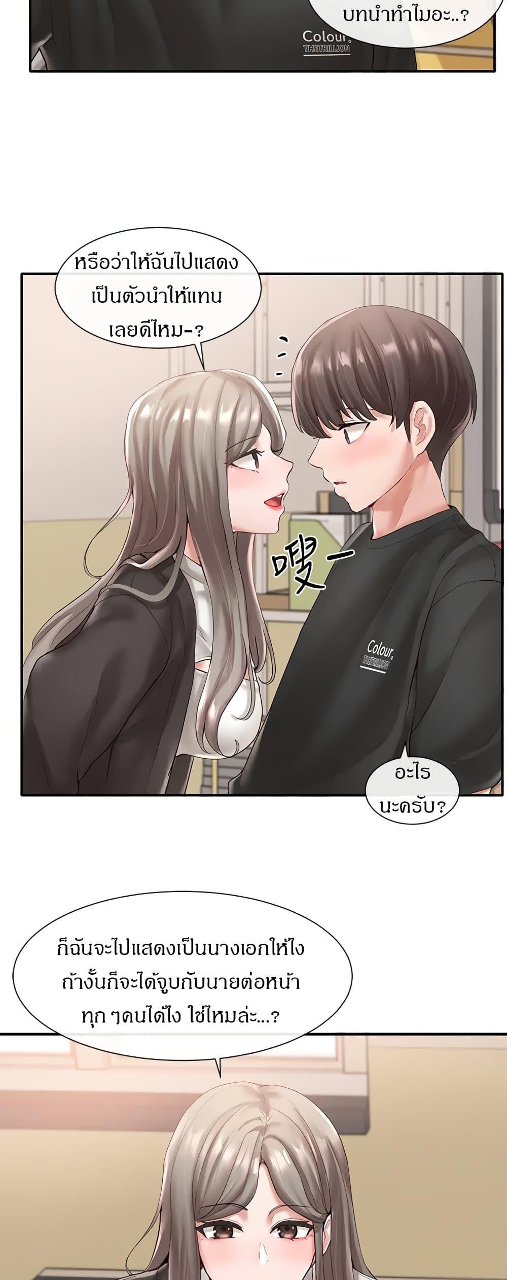 Theater Society ตอนที่ 60 แปลไทย รูปที่ 5