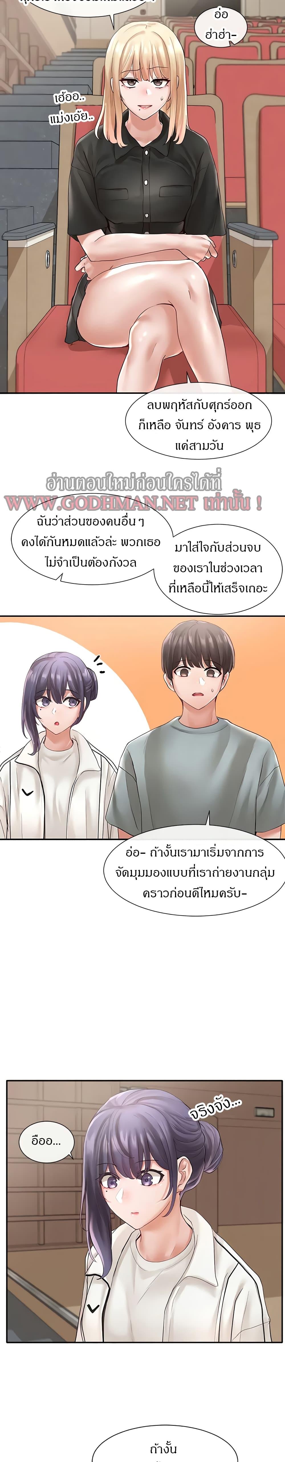 Theater Society ตอนที่ 62 แปลไทย รูปที่ 21