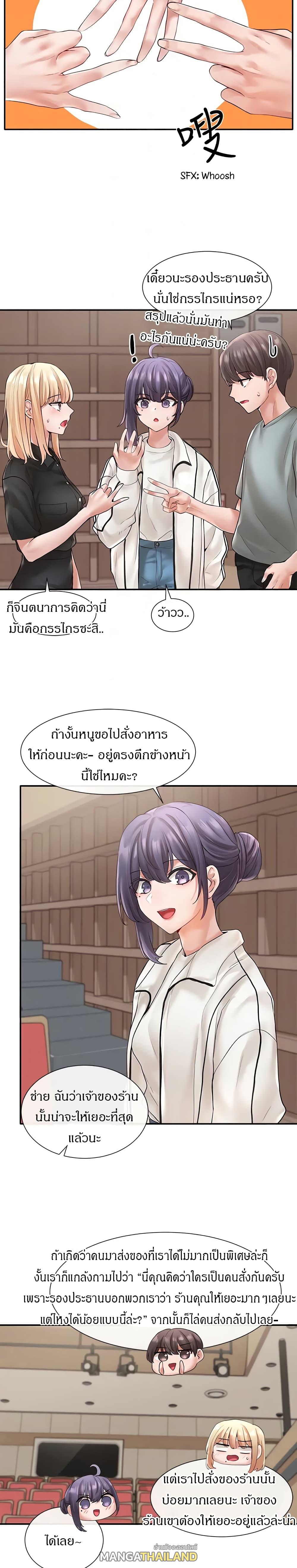 Theater Society ตอนที่ 63 แปลไทย รูปที่ 5
