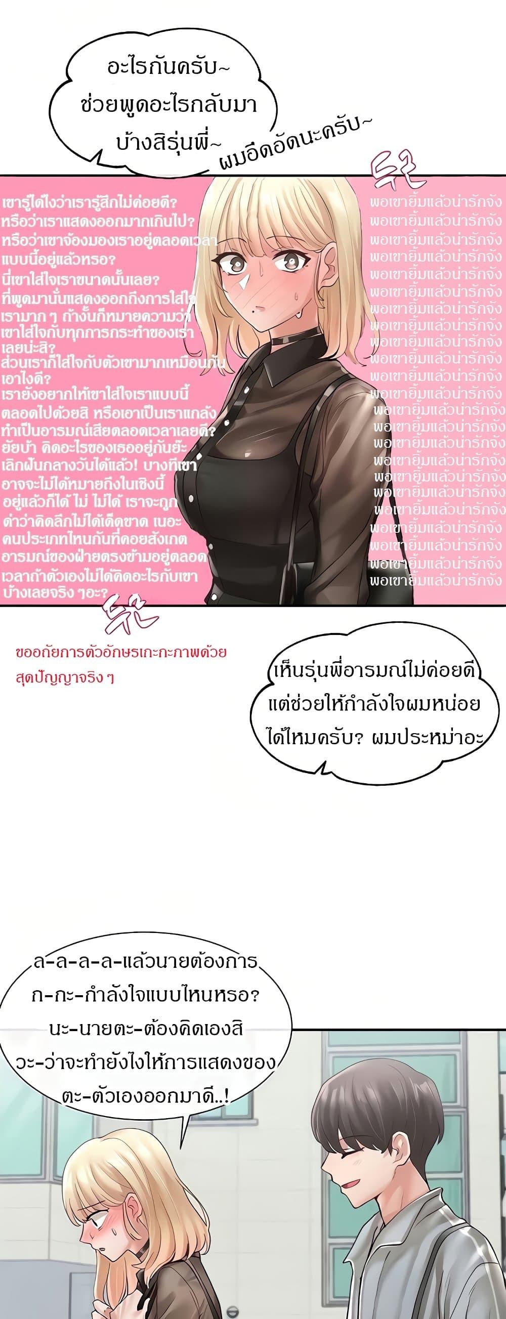Theater Society ตอนที่ 65 แปลไทย รูปที่ 38