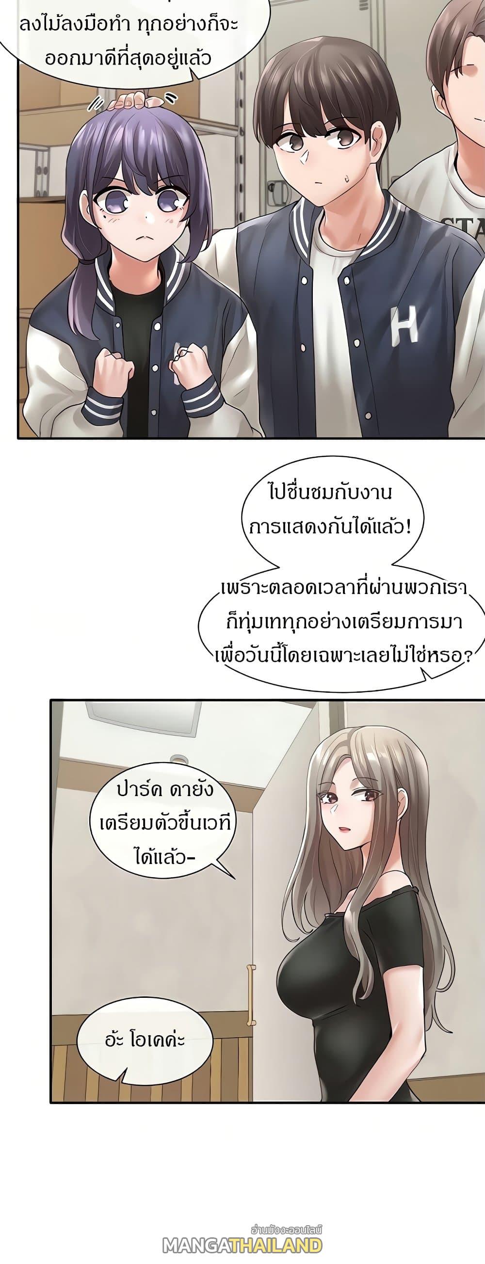 Theater Society ตอนที่ 65 แปลไทย รูปที่ 50