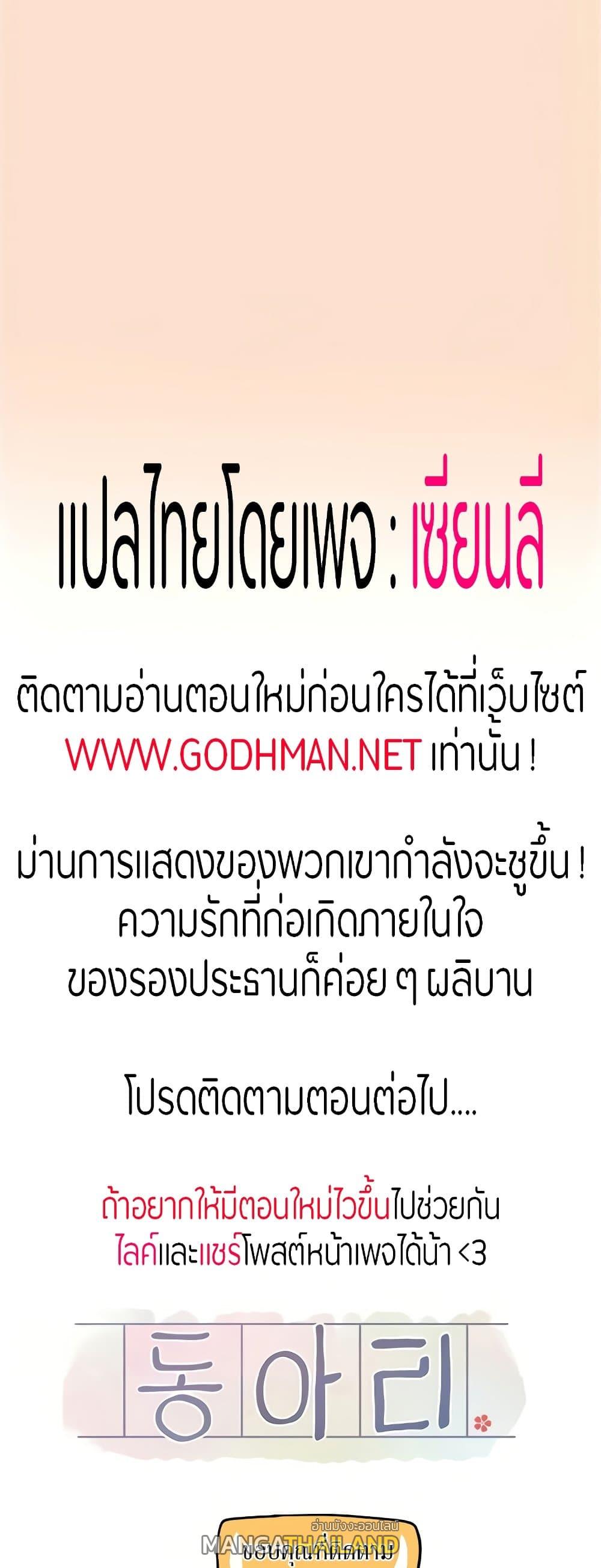 Theater Society ตอนที่ 65 แปลไทย รูปที่ 59