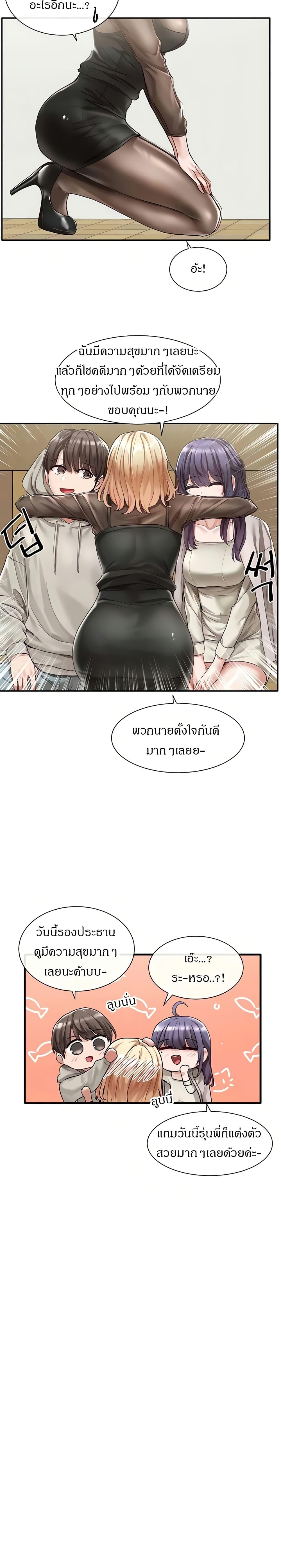 Theater Society ตอนที่ 66 แปลไทย รูปที่ 11