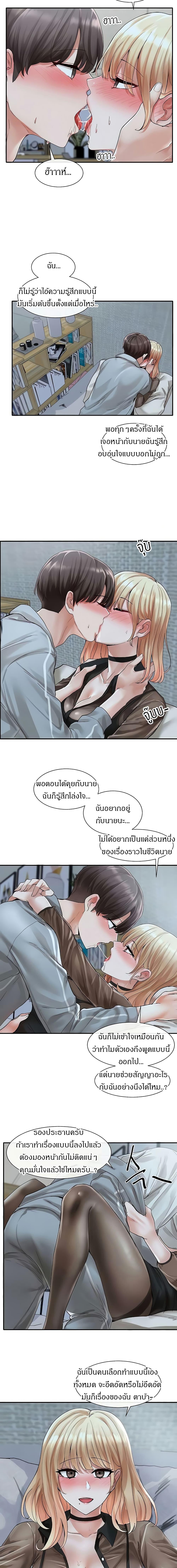 Theater Society ตอนที่ 67 แปลไทย รูปที่ 10