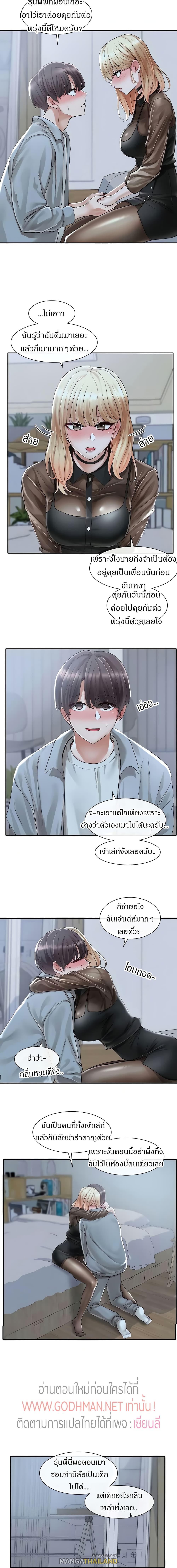 Theater Society ตอนที่ 67 แปลไทย รูปที่ 4