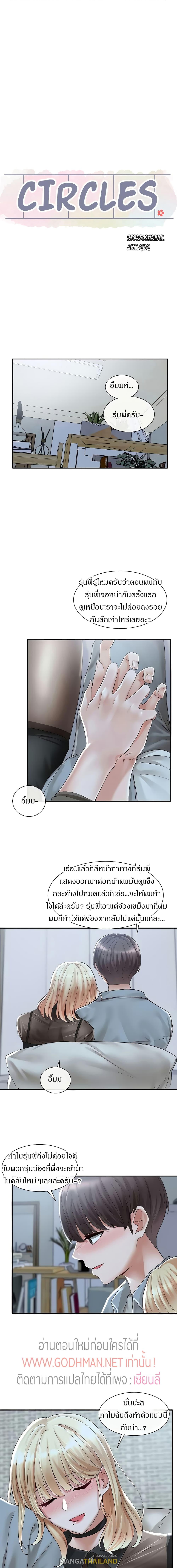 Theater Society ตอนที่ 67 แปลไทย รูปที่ 5