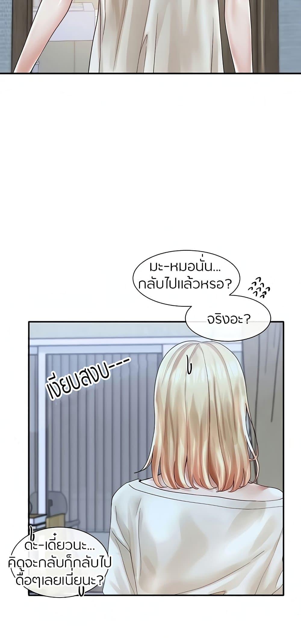 Theater Society ตอนที่ 70 แปลไทย รูปที่ 30