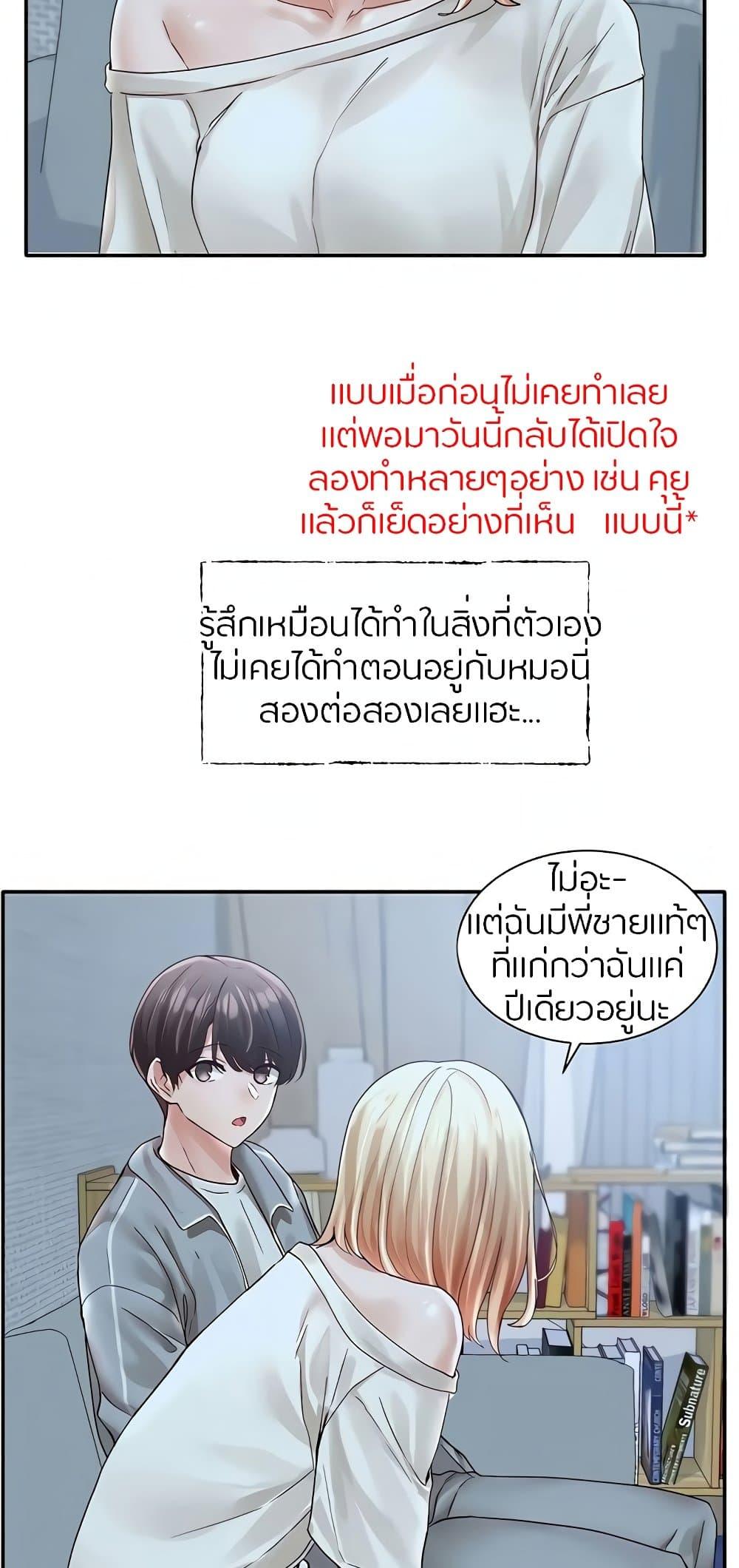 Theater Society ตอนที่ 70 แปลไทย รูปที่ 37