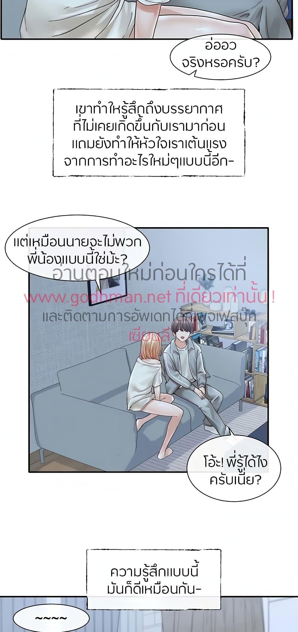 Theater Society ตอนที่ 70 แปลไทย รูปที่ 38