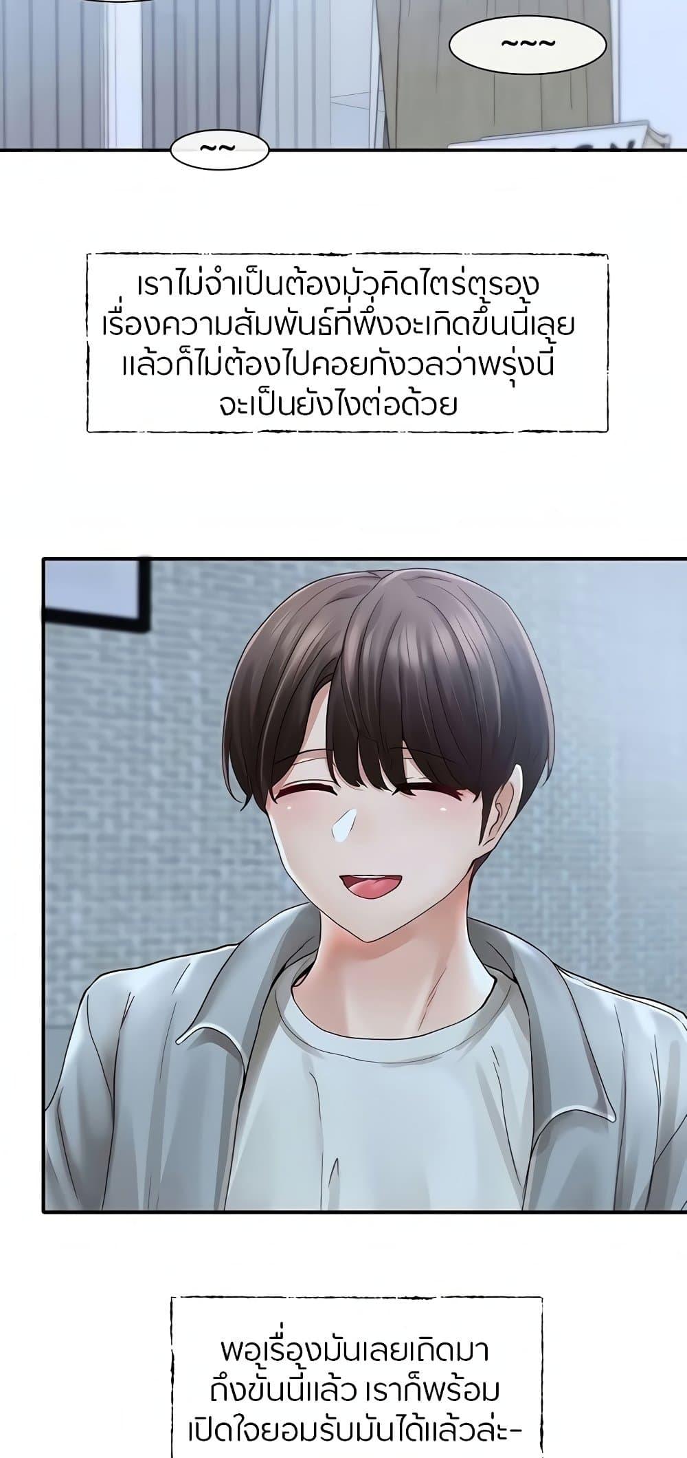Theater Society ตอนที่ 70 แปลไทย รูปที่ 39