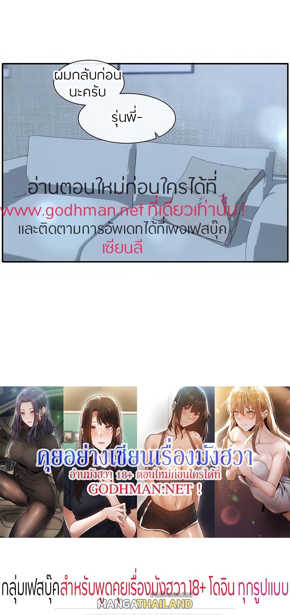 Theater Society ตอนที่ 70 แปลไทย รูปที่ 49