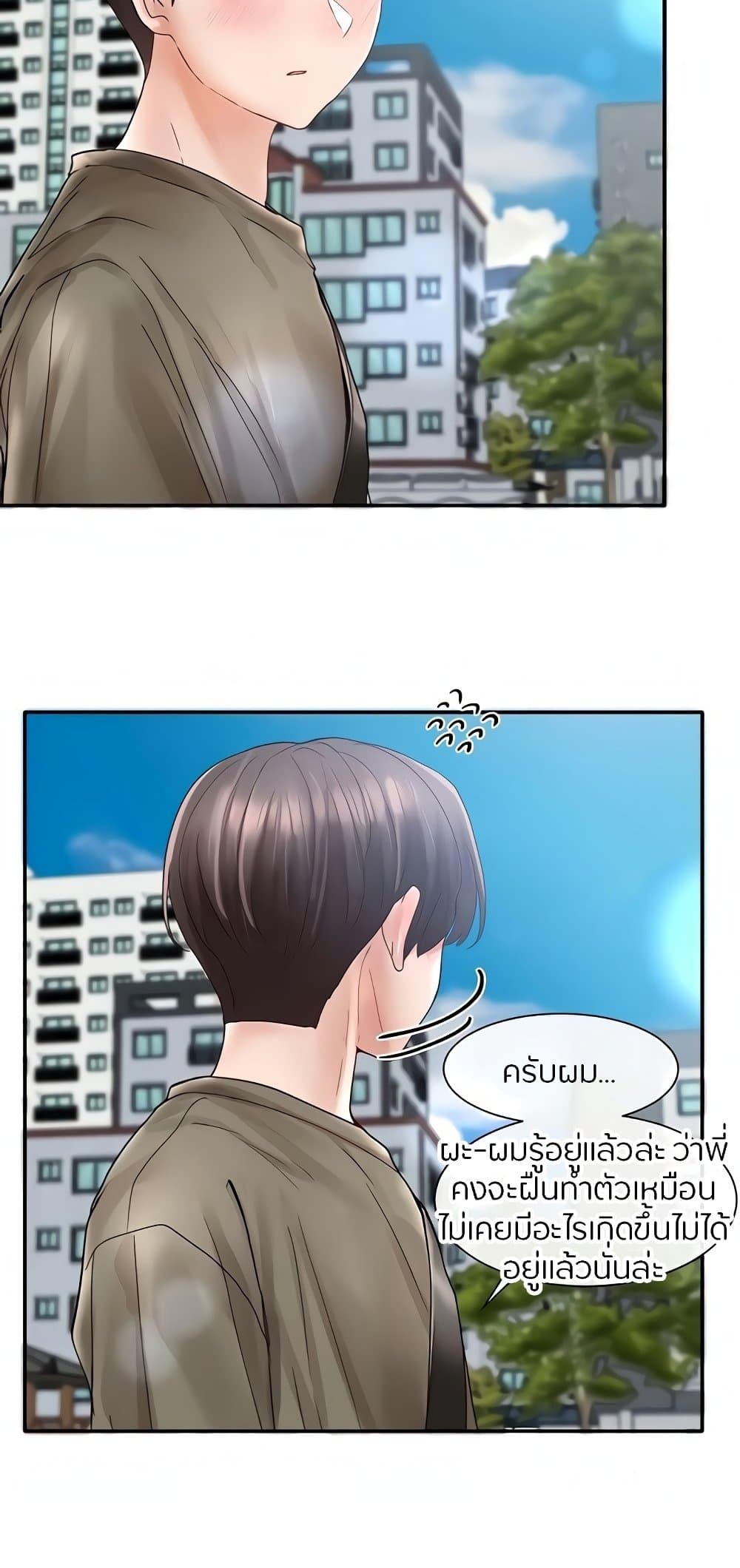 Theater Society ตอนที่ 70 แปลไทย รูปที่ 65